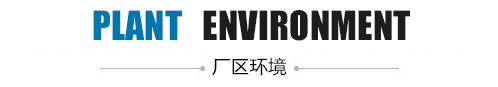 產品